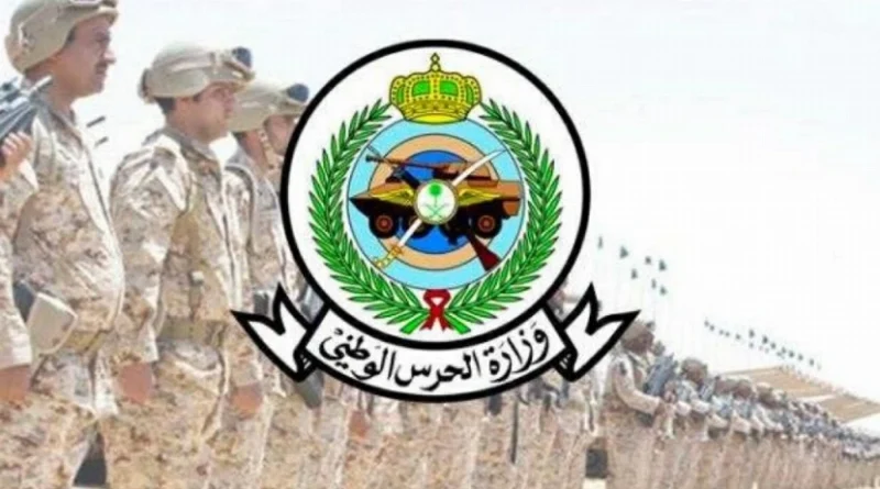 وظائف الحرس الوطني 1447.. فتح باب القبول والتسجيل للتجنيد في السعودية بدءًا من هذا الموعد
